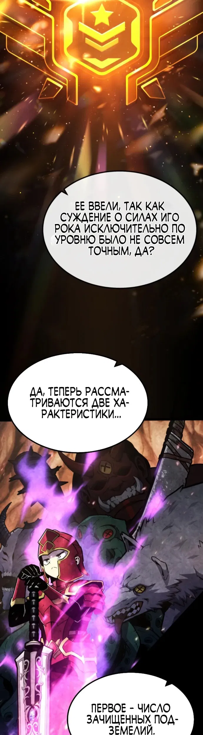 Манга Игрок, который ест артефакты - Глава 9 Страница 26