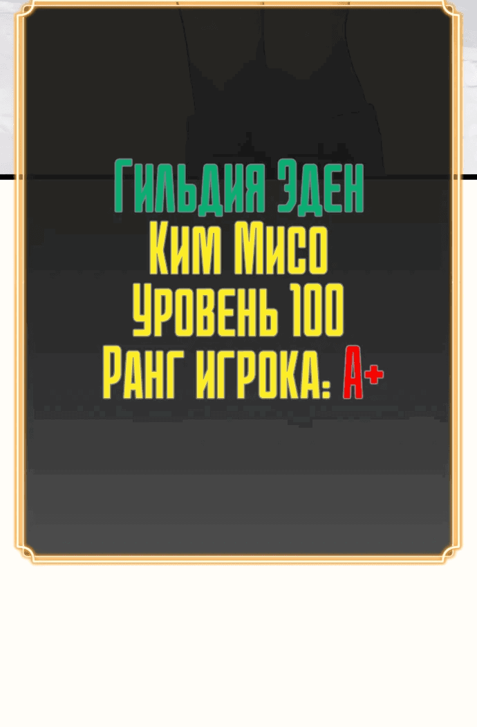 Манга Игрок, который ест артефакты - Глава 8 Страница 49