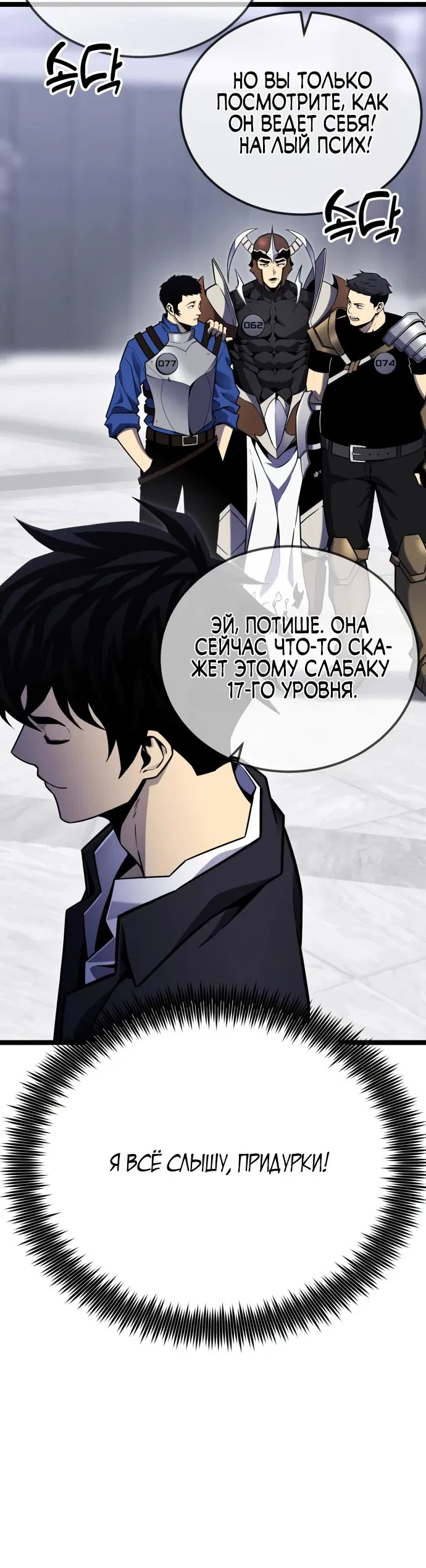 Манга Игрок, который ест артефакты - Глава 8 Страница 60