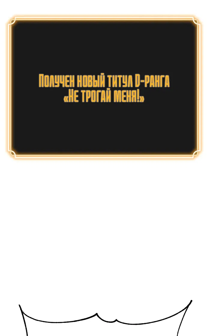 Манга Игрок, который ест артефакты - Глава 8 Страница 6