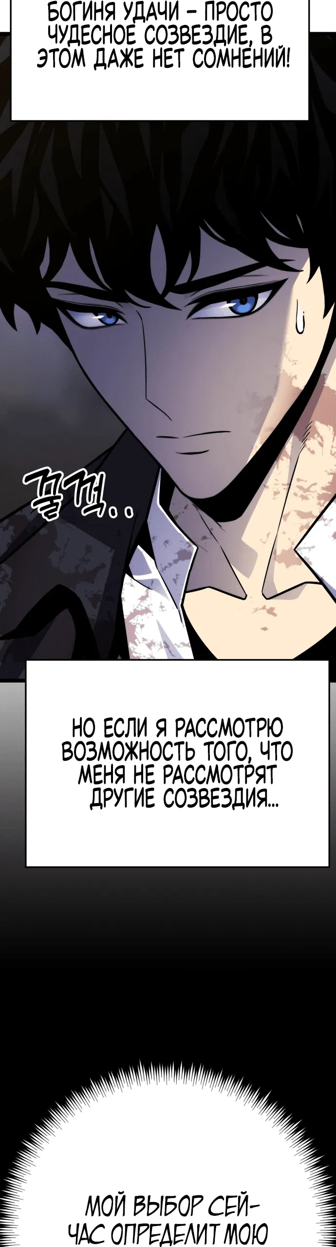 Манга Игрок, который ест артефакты - Глава 7 Страница 27