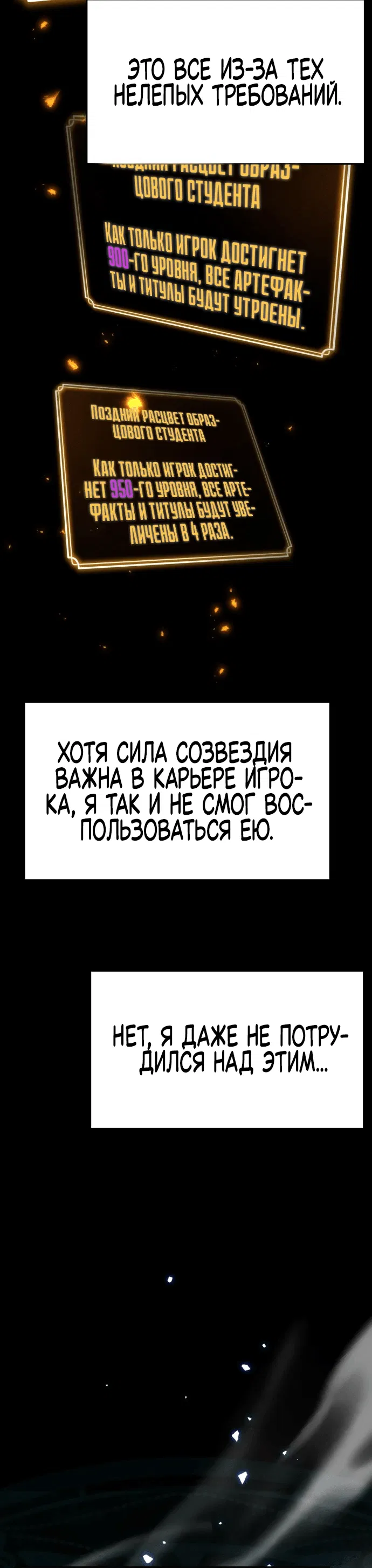 Манга Игрок, который ест артефакты - Глава 7 Страница 35