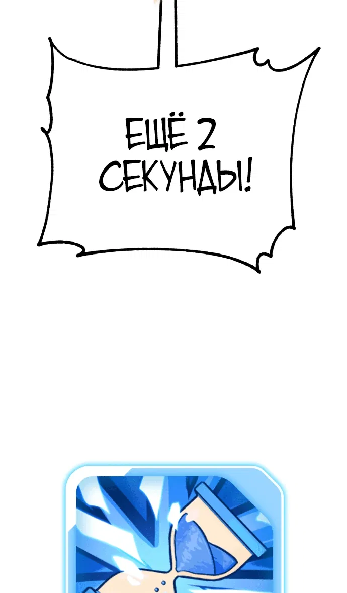 Манга Игрок, который ест артефакты - Глава 7 Страница 97