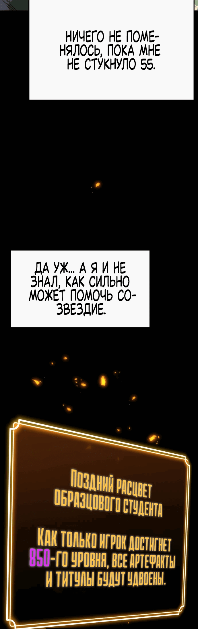 Манга Игрок, который ест артефакты - Глава 7 Страница 34