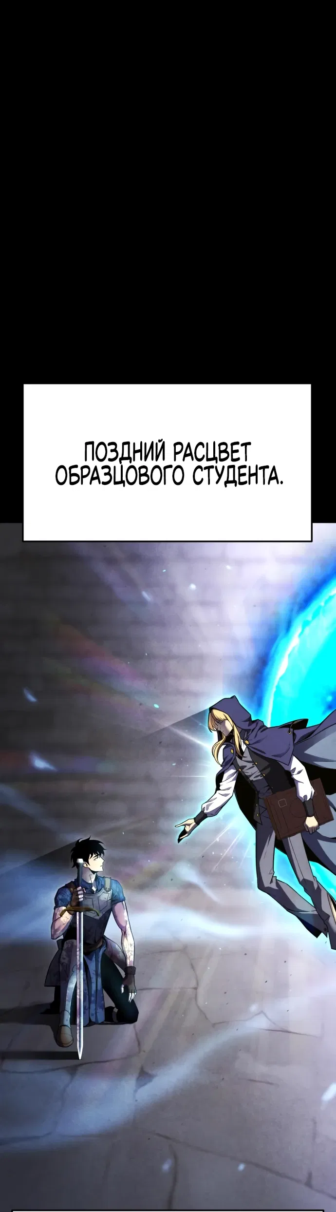 Манга Игрок, который ест артефакты - Глава 7 Страница 29