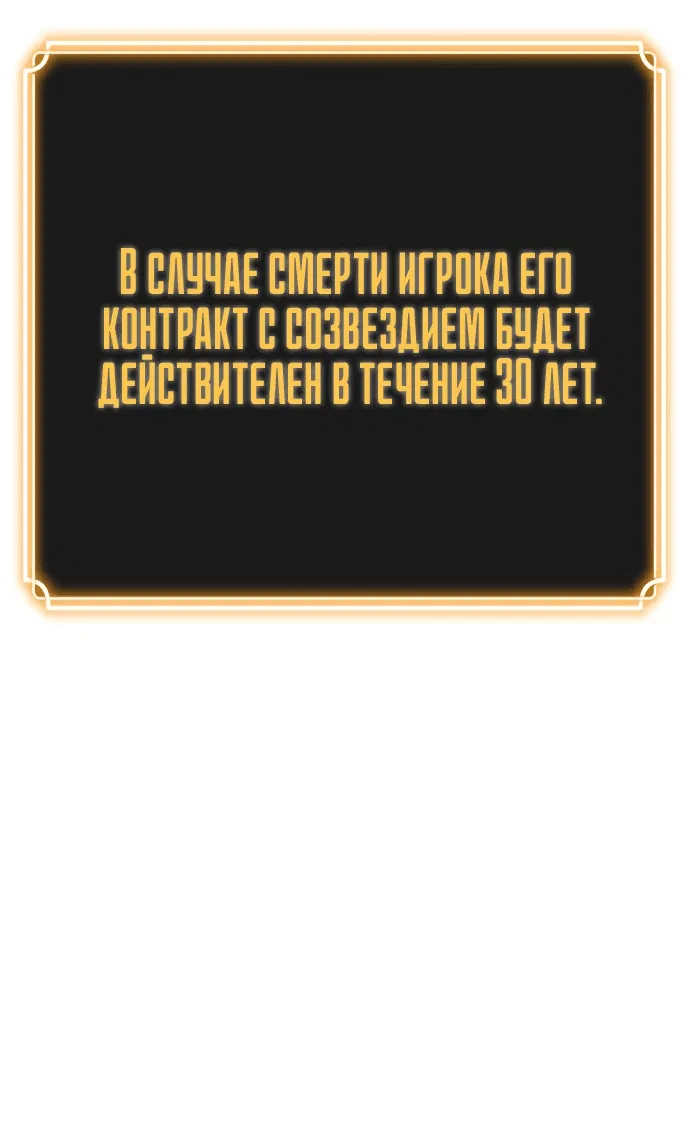 Манга Игрок, который ест артефакты - Глава 7 Страница 46