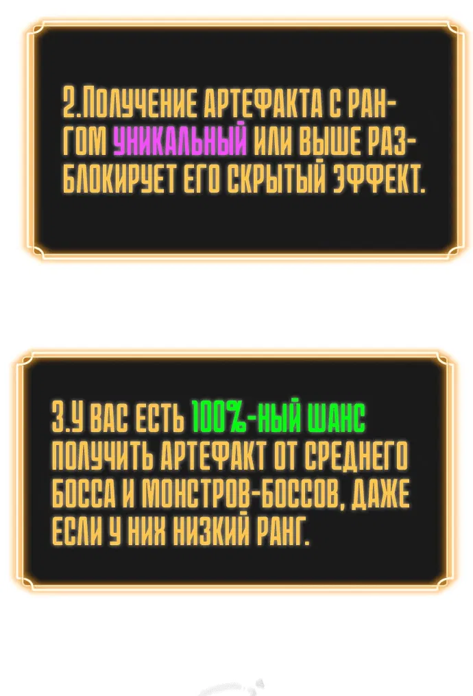 Манга Игрок, который ест артефакты - Глава 7 Страница 56