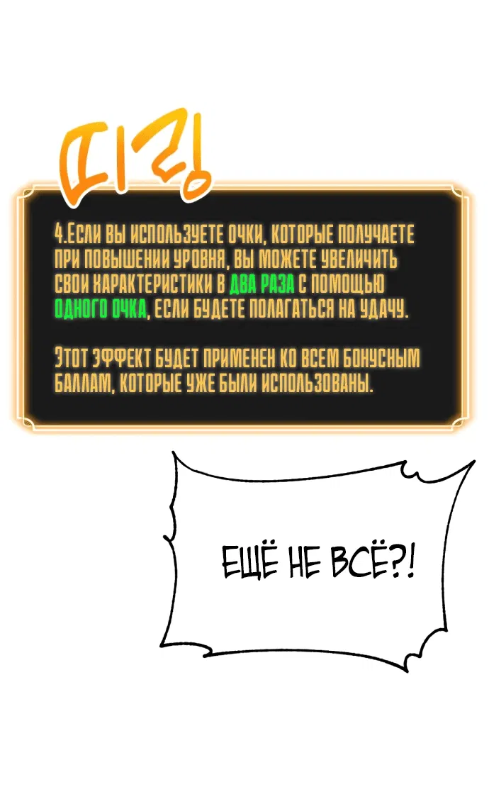 Манга Игрок, который ест артефакты - Глава 7 Страница 58