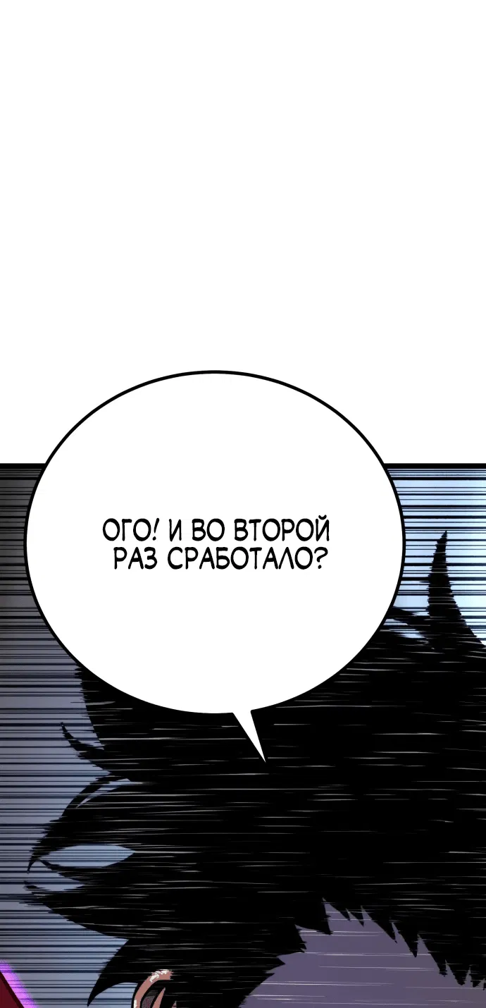 Манга Игрок, который ест артефакты - Глава 7 Страница 101