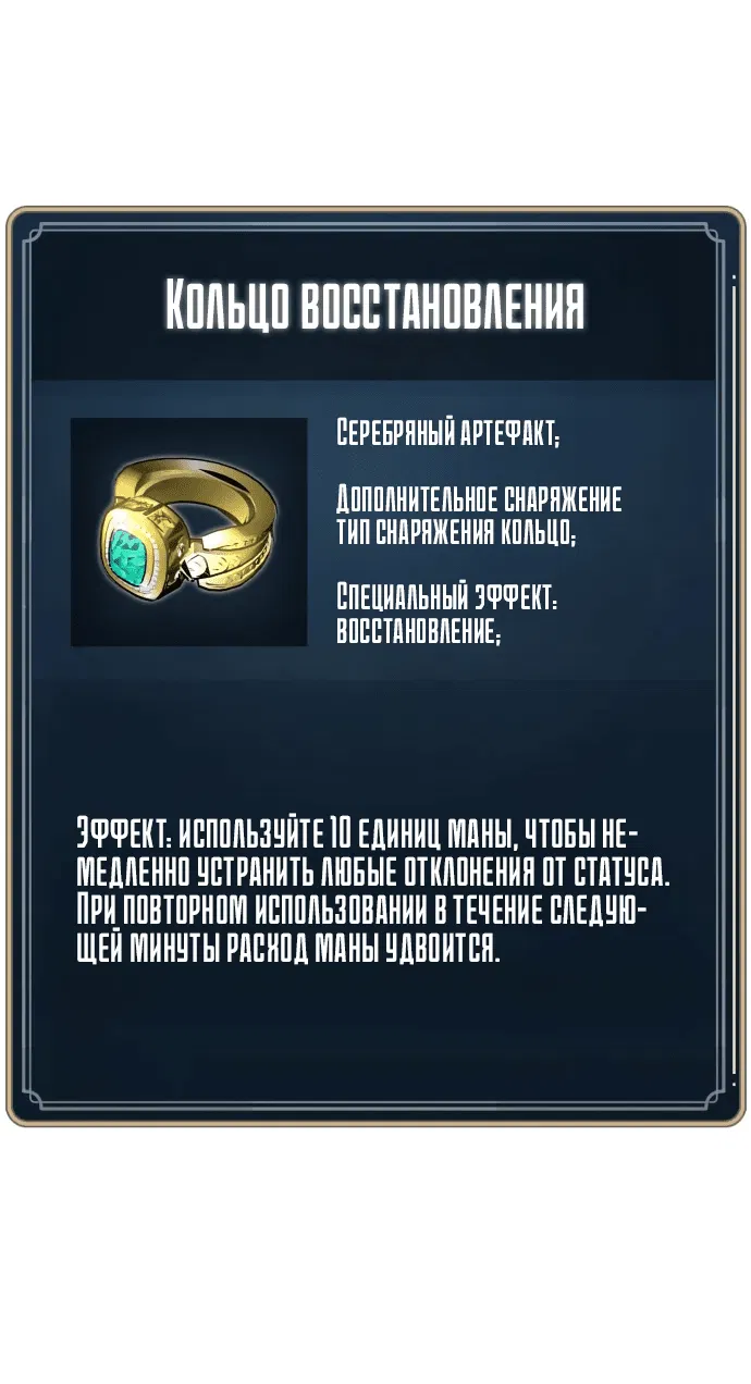 Манга Игрок, который ест артефакты - Глава 6 Страница 8