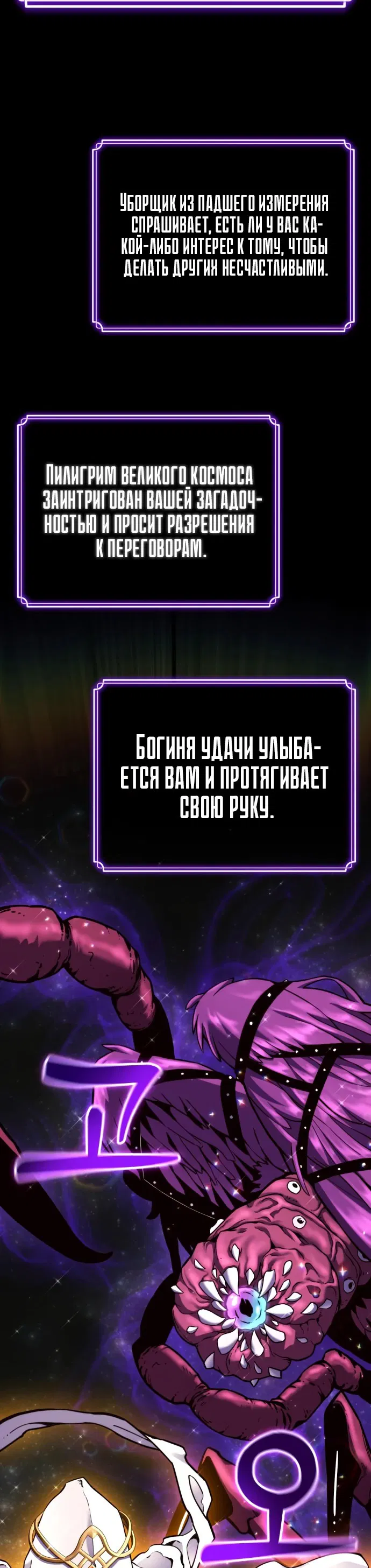 Манга Игрок, который ест артефакты - Глава 6 Страница 69