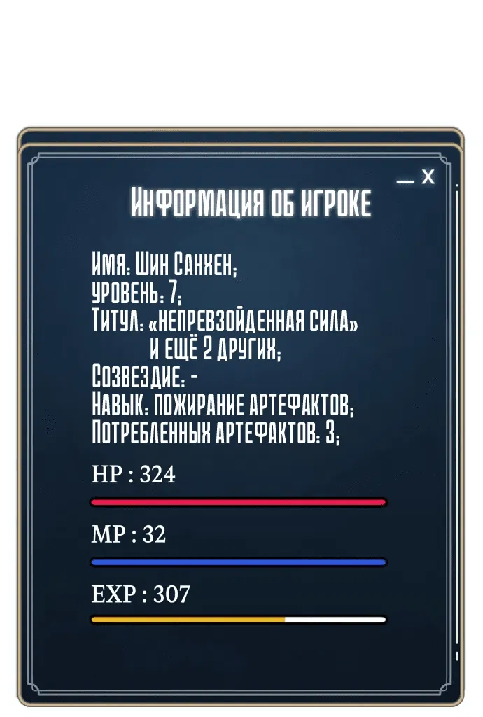 Манга Игрок, который ест артефакты - Глава 5 Страница 12