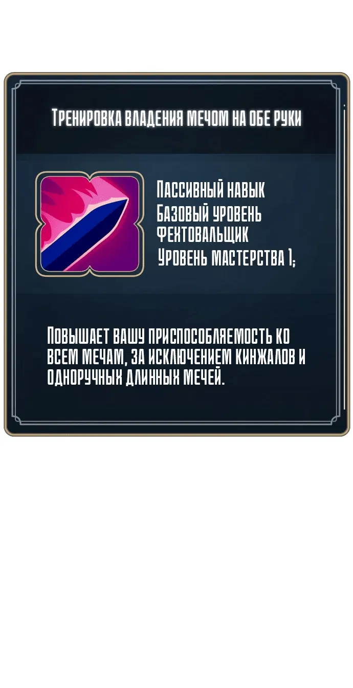 Манга Игрок, который ест артефакты - Глава 5 Страница 23