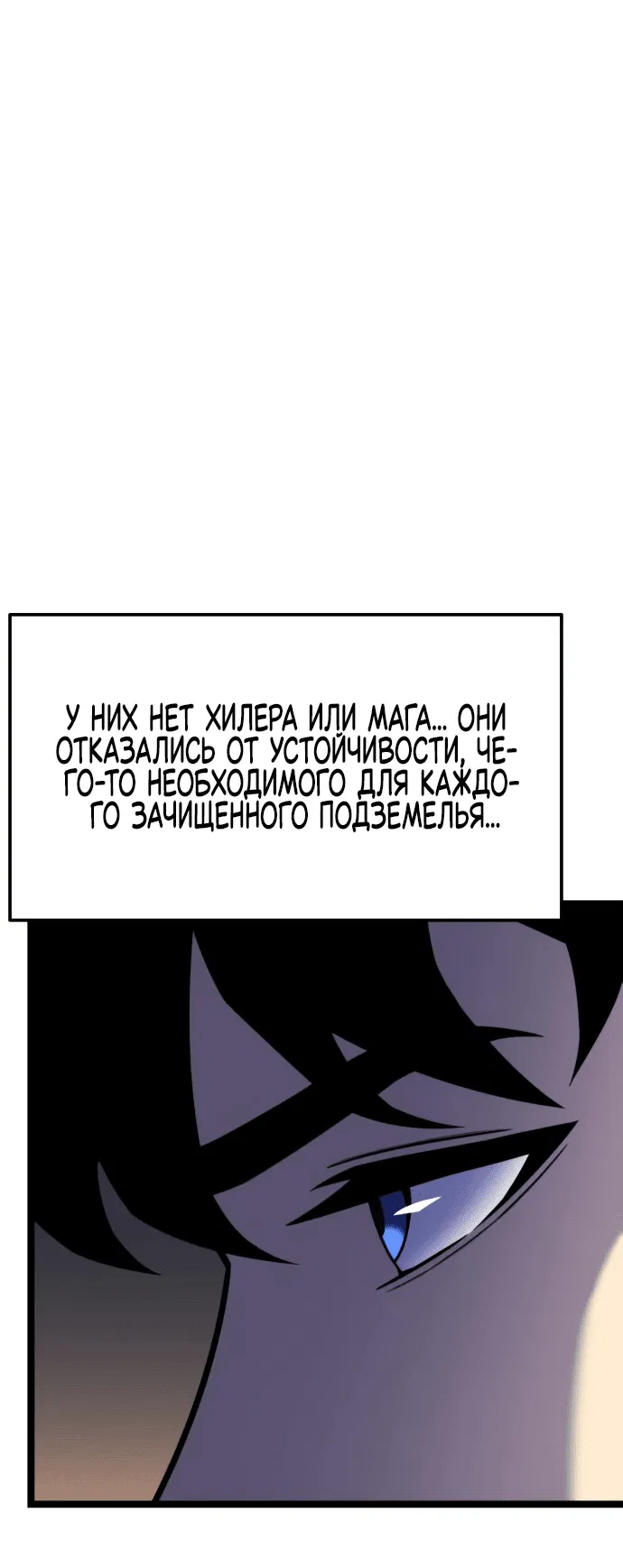 Манга Игрок, который ест артефакты - Глава 5 Страница 40