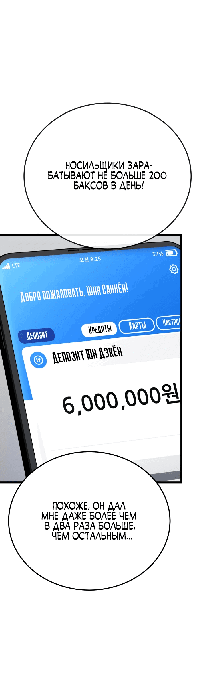 Манга Игрок, который ест артефакты - Глава 4 Страница 79