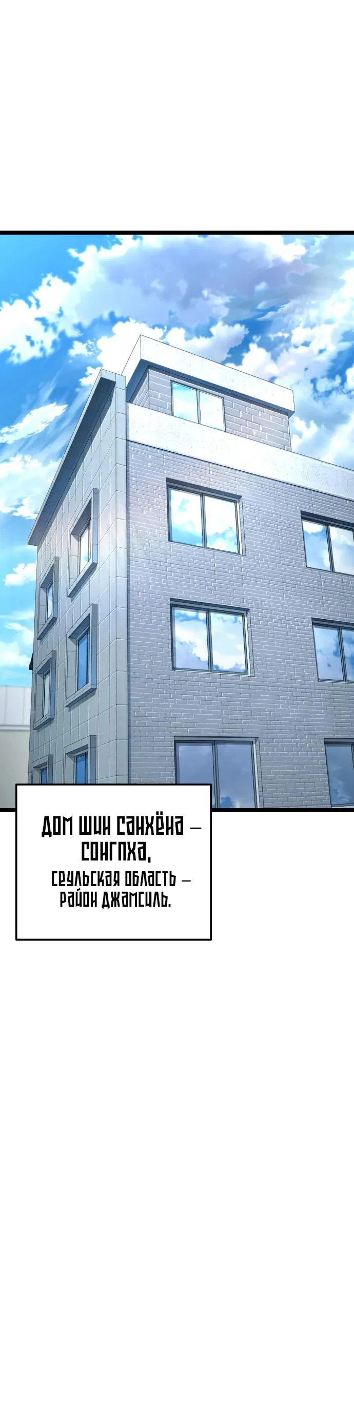 Манга Игрок, который ест артефакты - Глава 4 Страница 77
