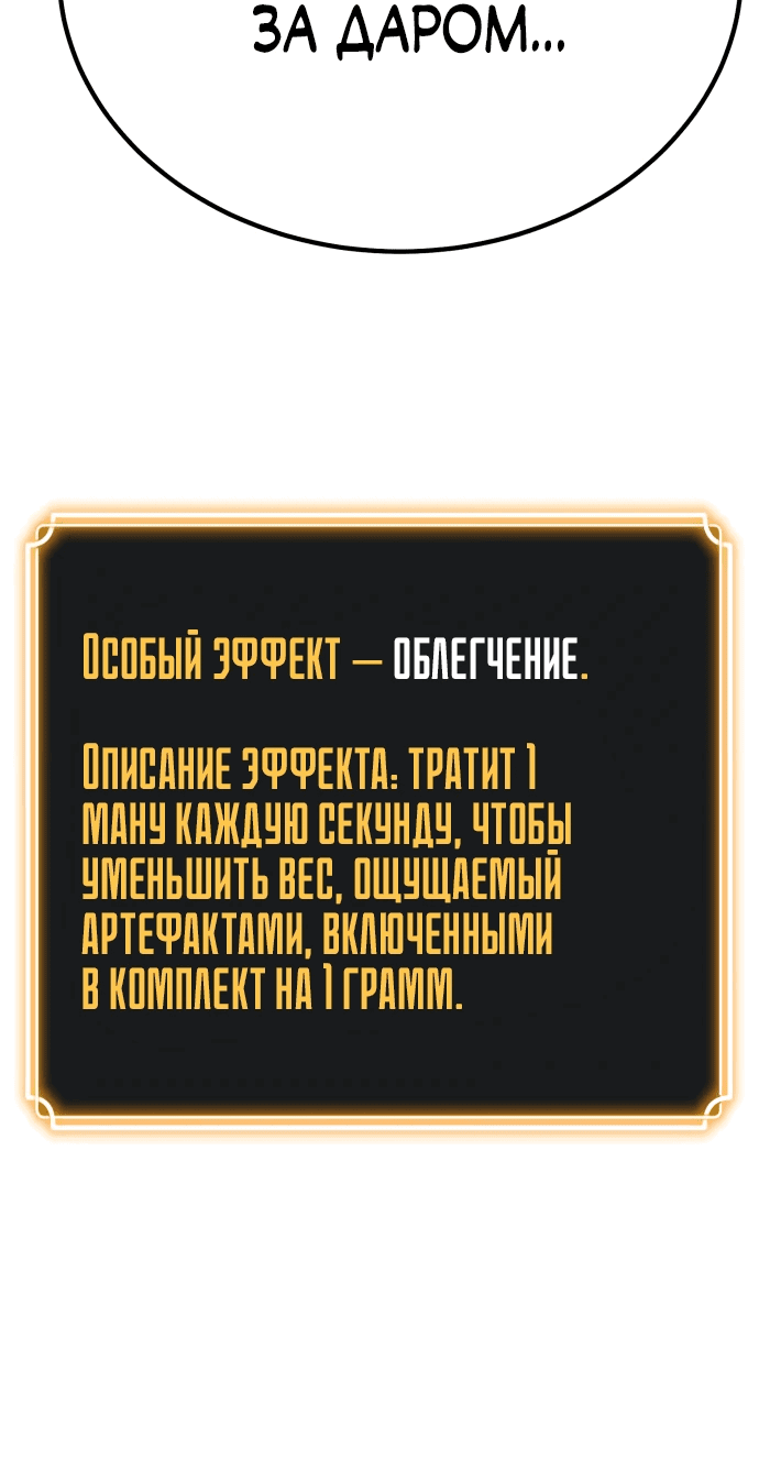 Манга Игрок, который ест артефакты - Глава 4 Страница 83