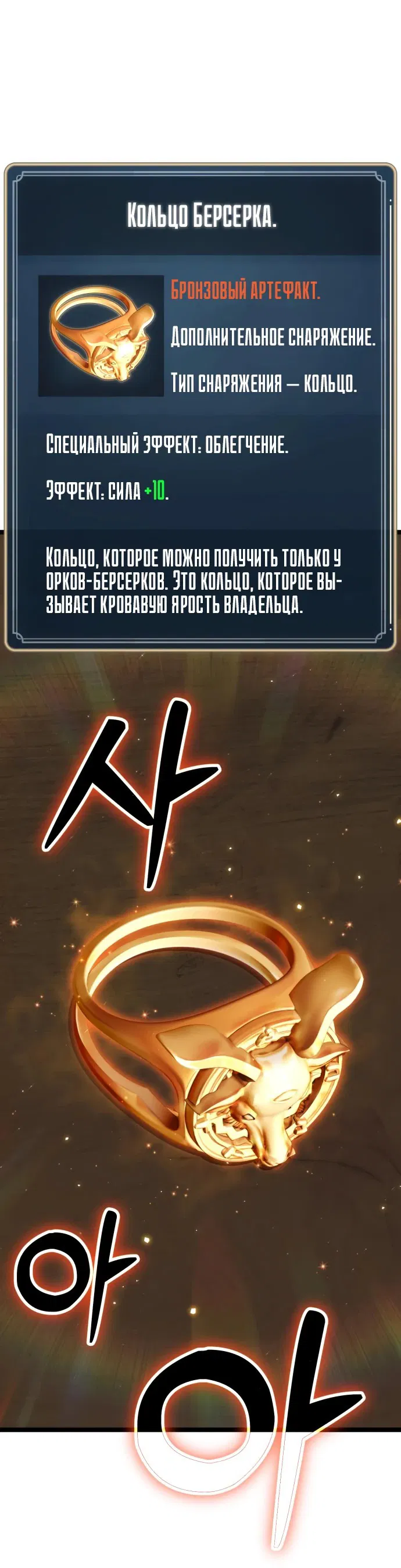 Манга Игрок, который ест артефакты - Глава 4 Страница 81