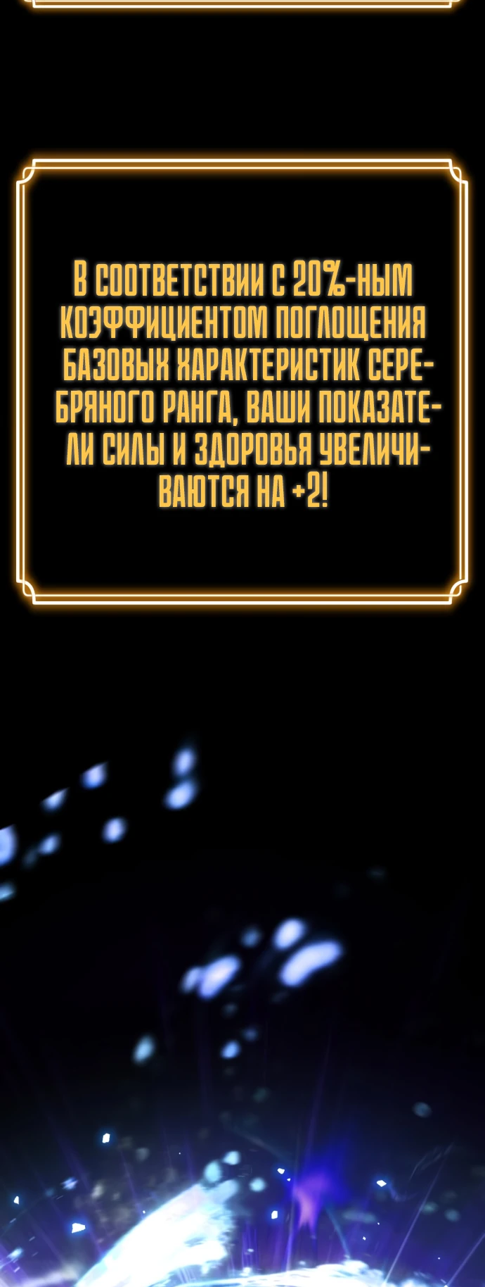 Манга Игрок, который ест артефакты - Глава 4 Страница 7