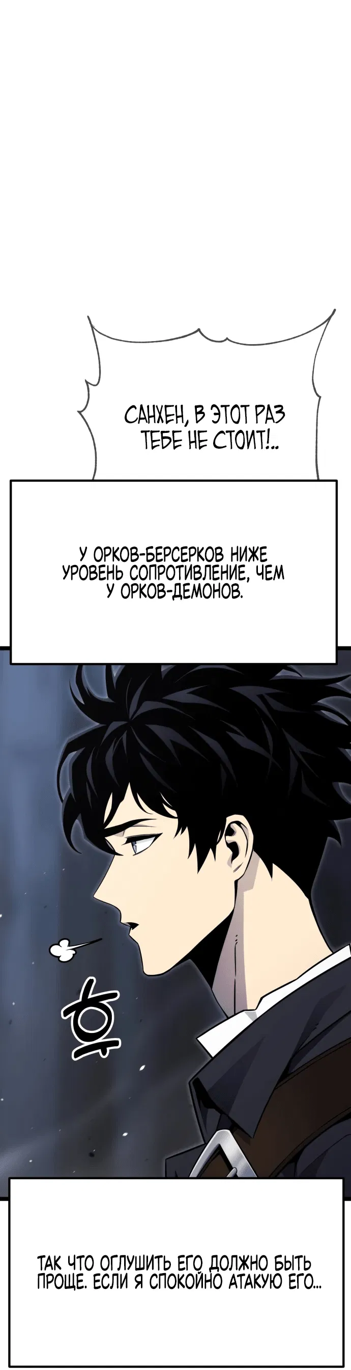 Манга Игрок, который ест артефакты - Глава 4 Страница 32