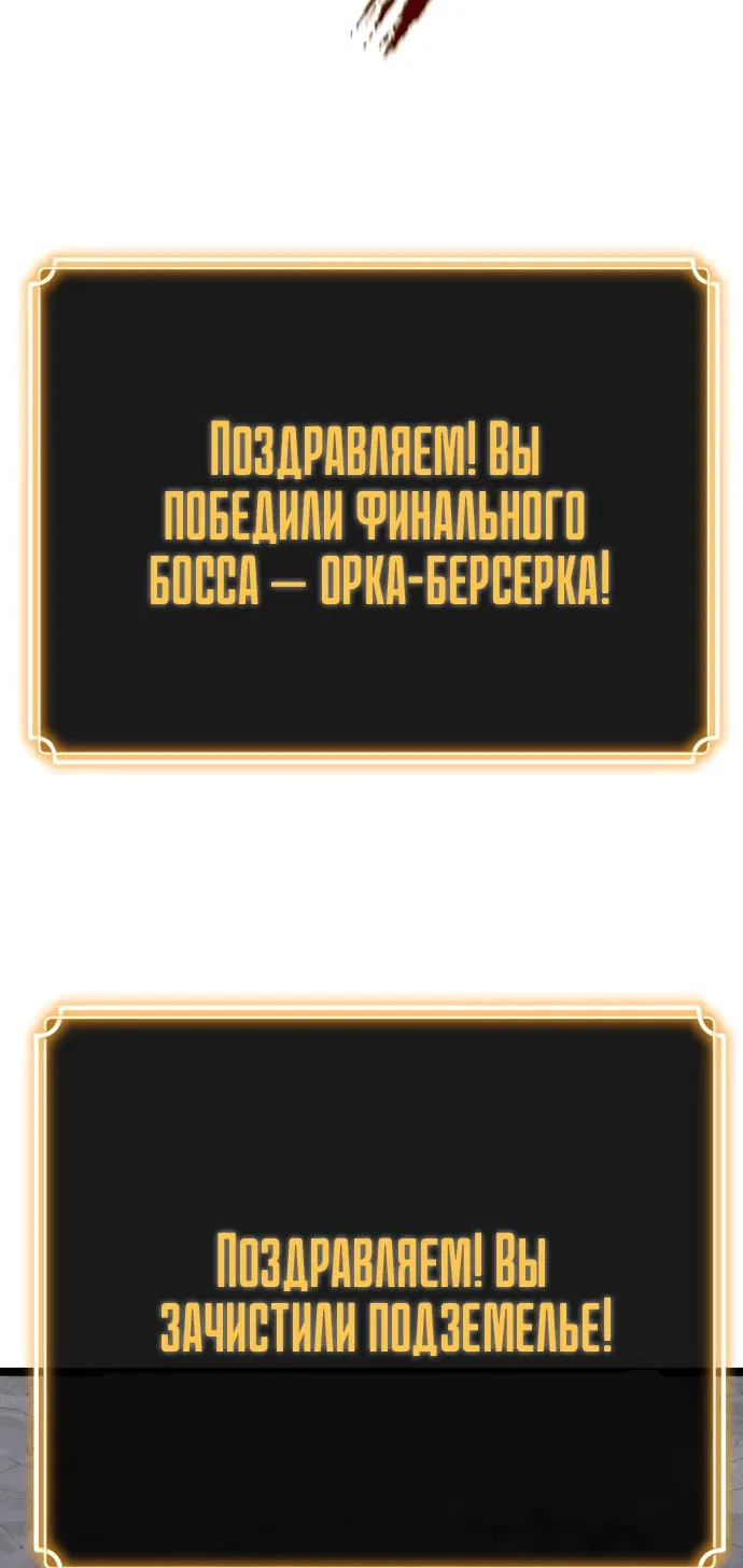 Манга Игрок, который ест артефакты - Глава 4 Страница 53