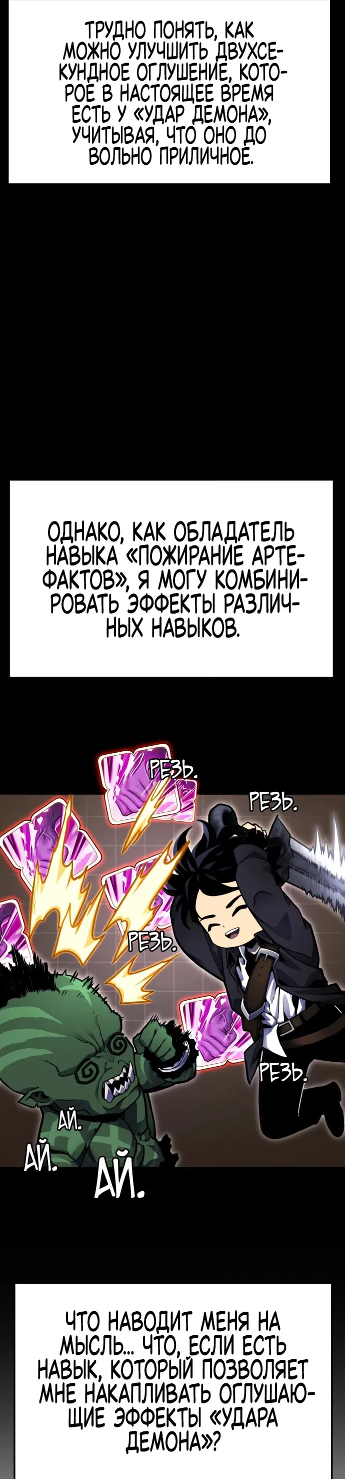 Манга Игрок, который ест артефакты - Глава 3 Страница 64