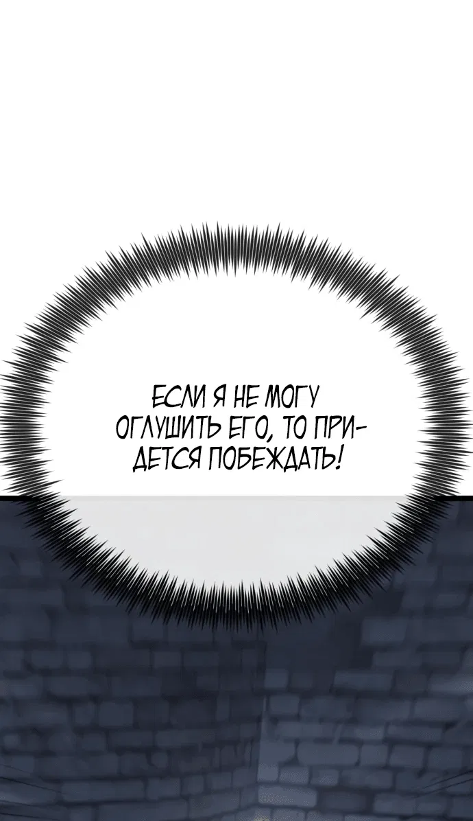 Манга Игрок, который ест артефакты - Глава 3 Страница 85