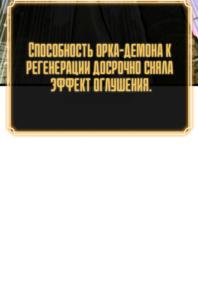 Манга Игрок, который ест артефакты - Глава 3 Страница 83
