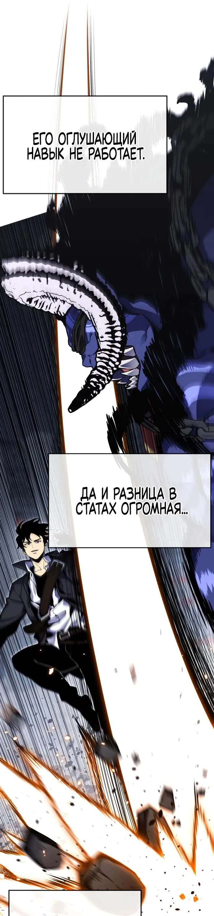 Манга Игрок, который ест артефакты - Глава 3 Страница 92