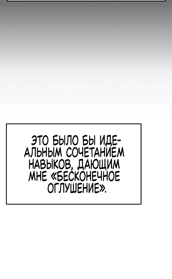 Манга Игрок, который ест артефакты - Глава 3 Страница 65