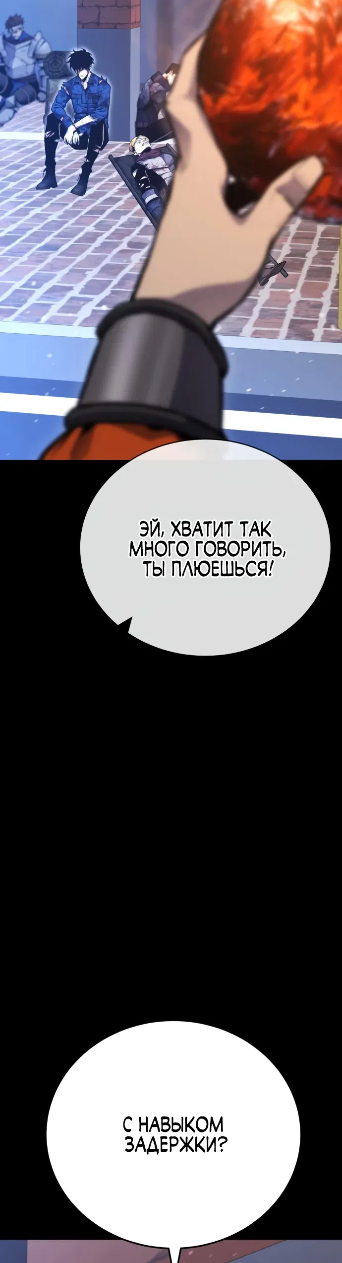 Манга Игрок, который ест артефакты - Глава 3 Страница 7