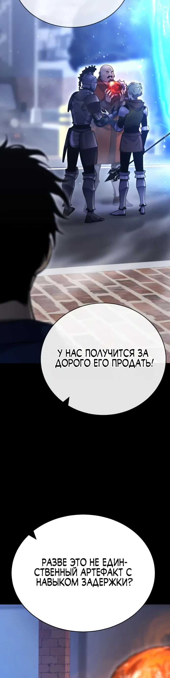 Манга Игрок, который ест артефакты - Глава 3 Страница 6