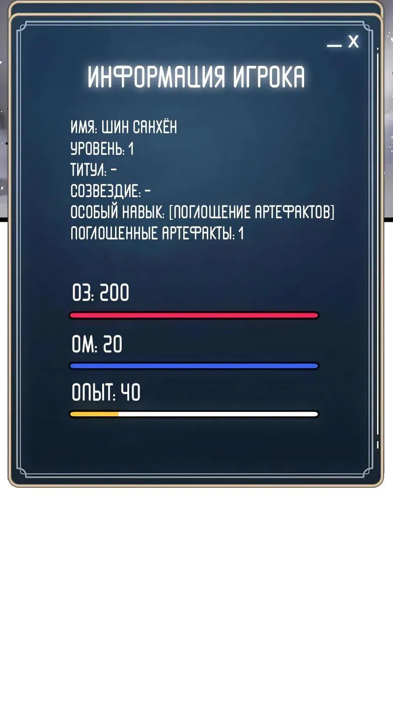 Манга Игрок, который ест артефакты - Глава 2 Страница 81