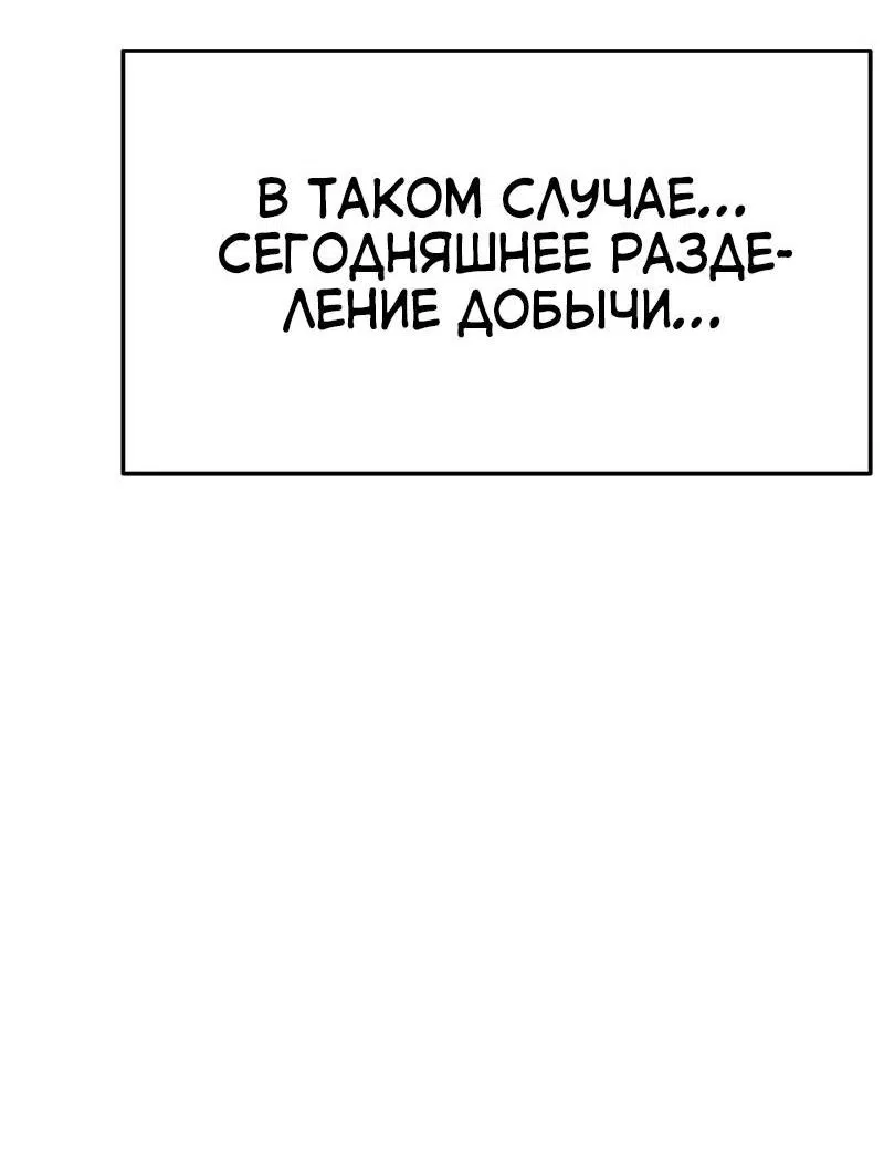 Манга Игрок, который ест артефакты - Глава 2 Страница 150
