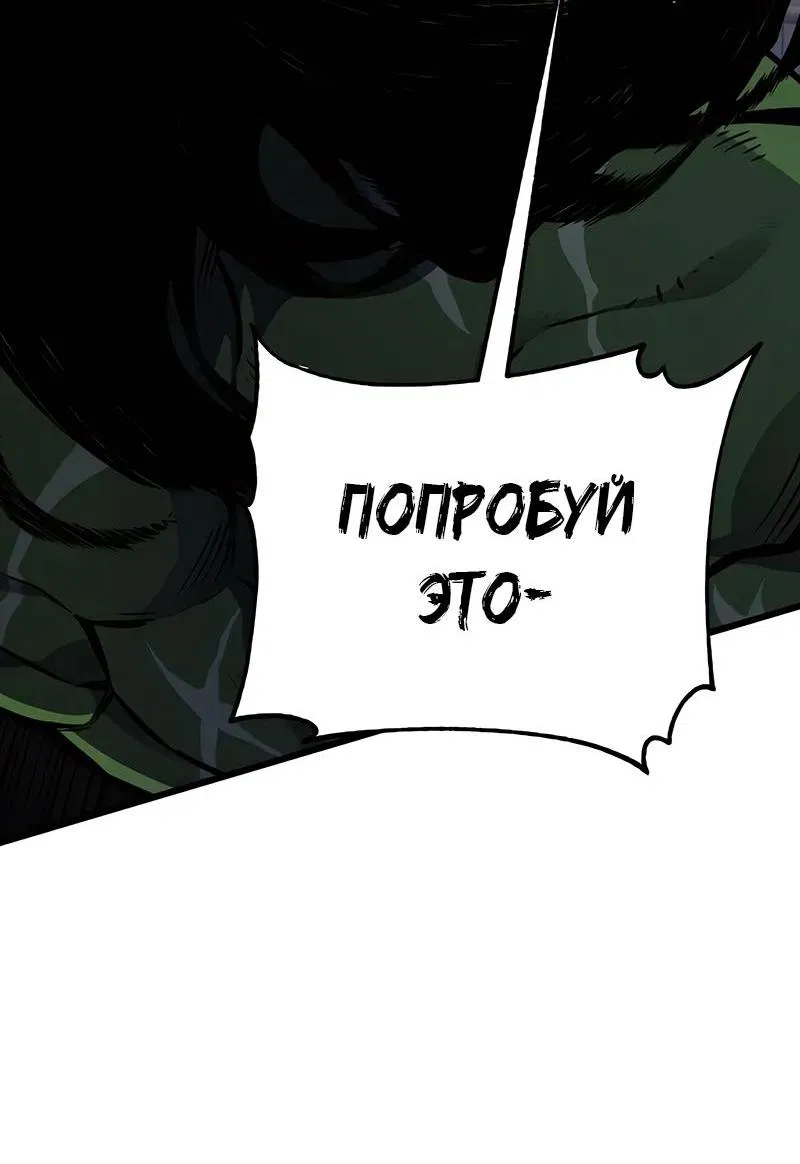 Манга Игрок, который ест артефакты - Глава 2 Страница 55