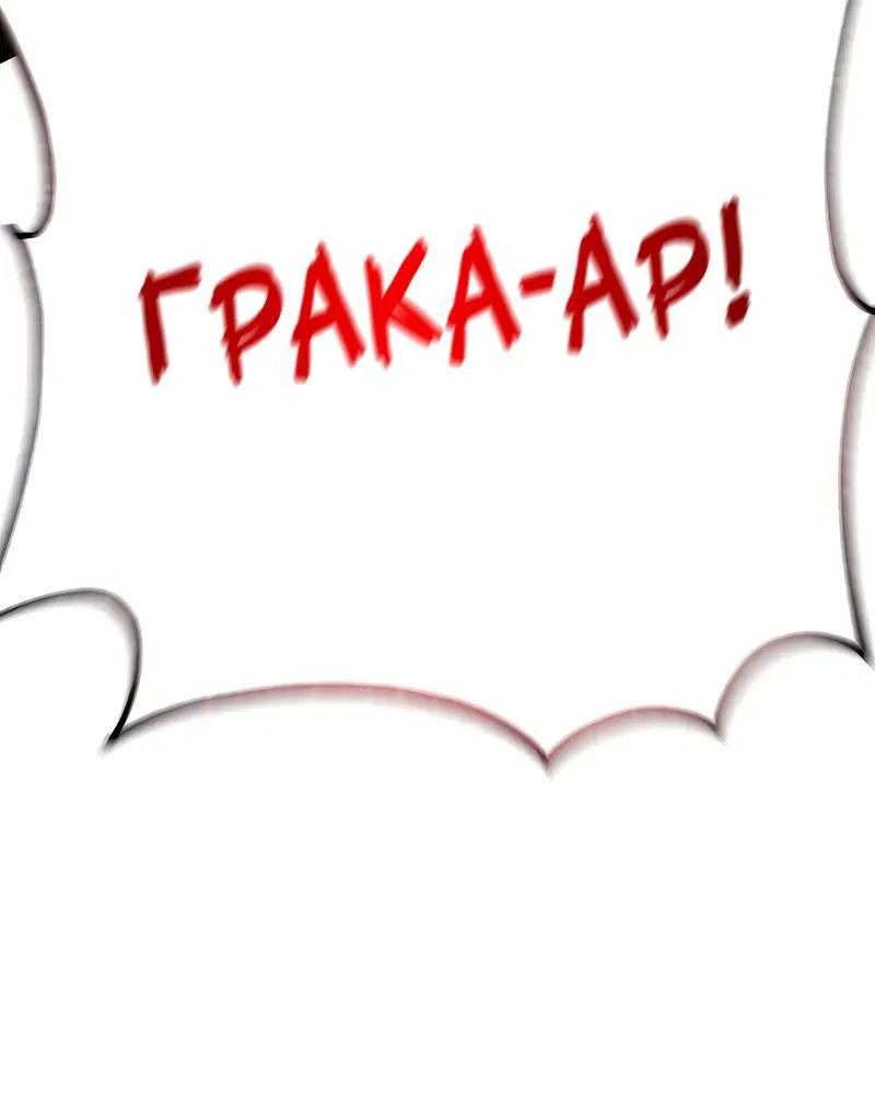 Манга Игрок, который ест артефакты - Глава 2 Страница 102
