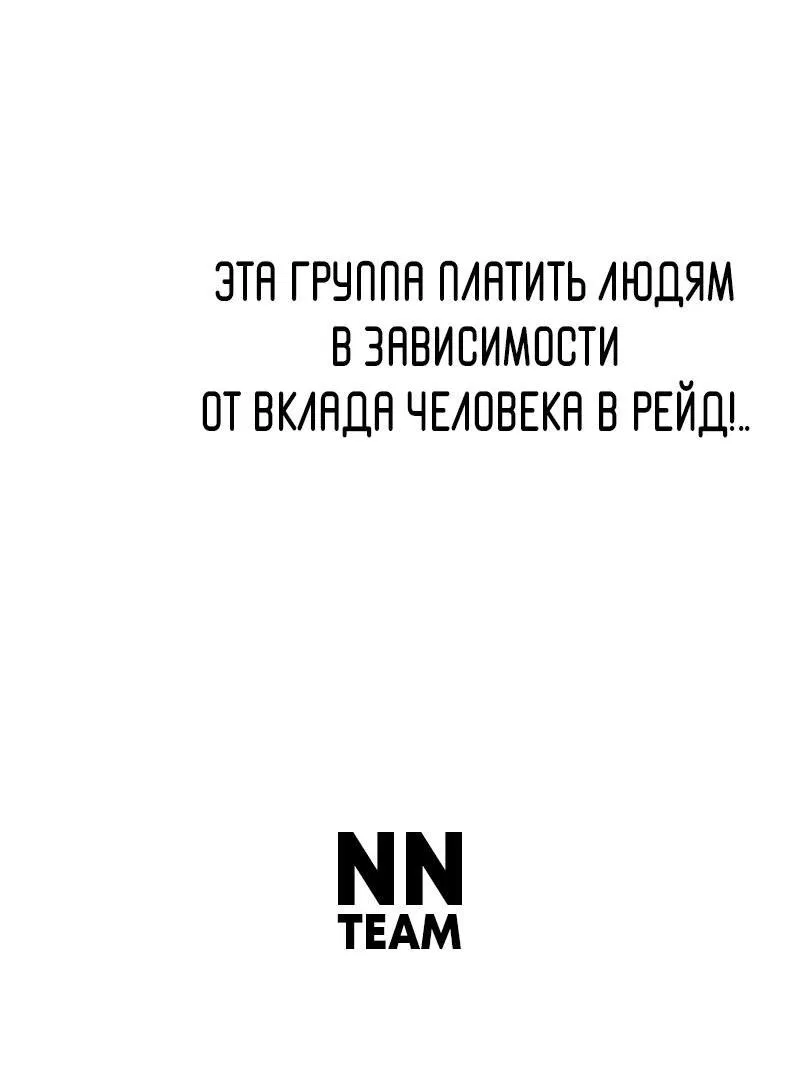 Манга Игрок, который ест артефакты - Глава 2 Страница 162