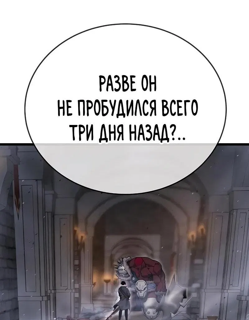 Манга Игрок, который ест артефакты - Глава 2 Страница 123