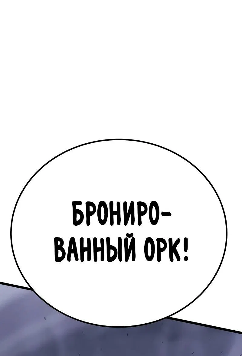 Манга Игрок, который ест артефакты - Глава 2 Страница 98