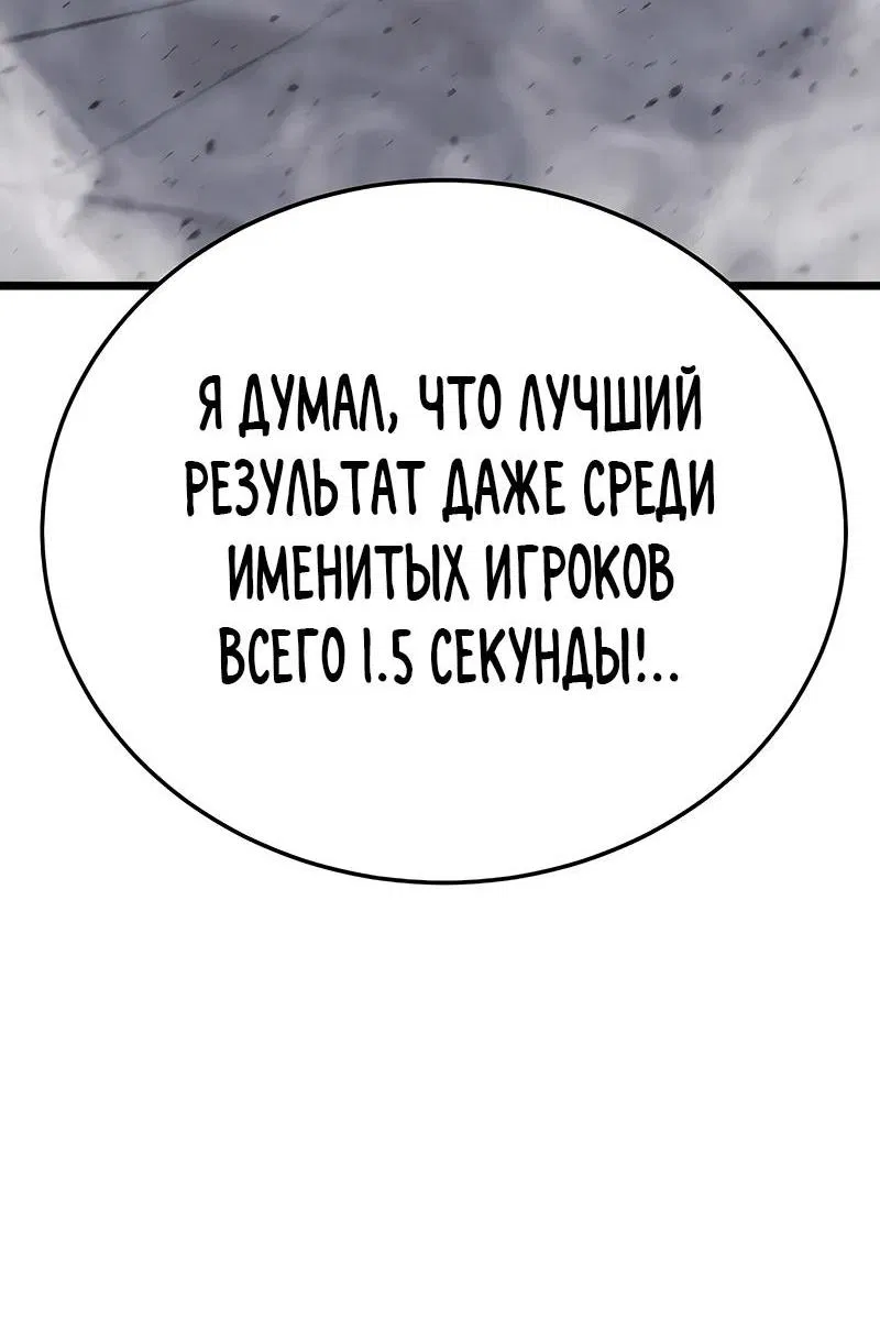 Манга Игрок, который ест артефакты - Глава 2 Страница 126