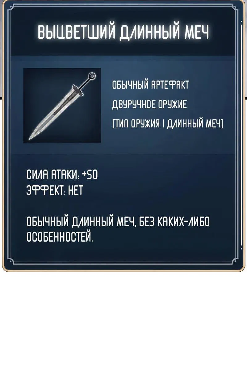 Манга Игрок, который ест артефакты - Глава 2 Страница 147