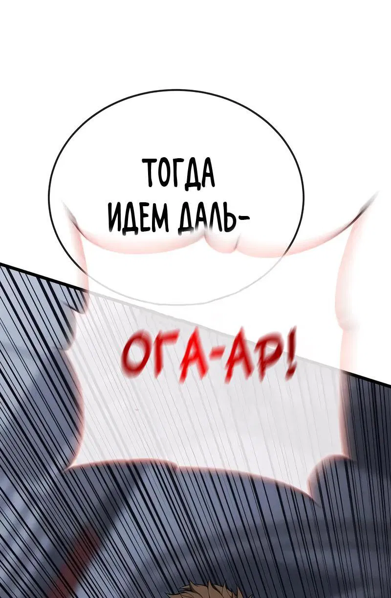 Манга Игрок, который ест артефакты - Глава 2 Страница 63