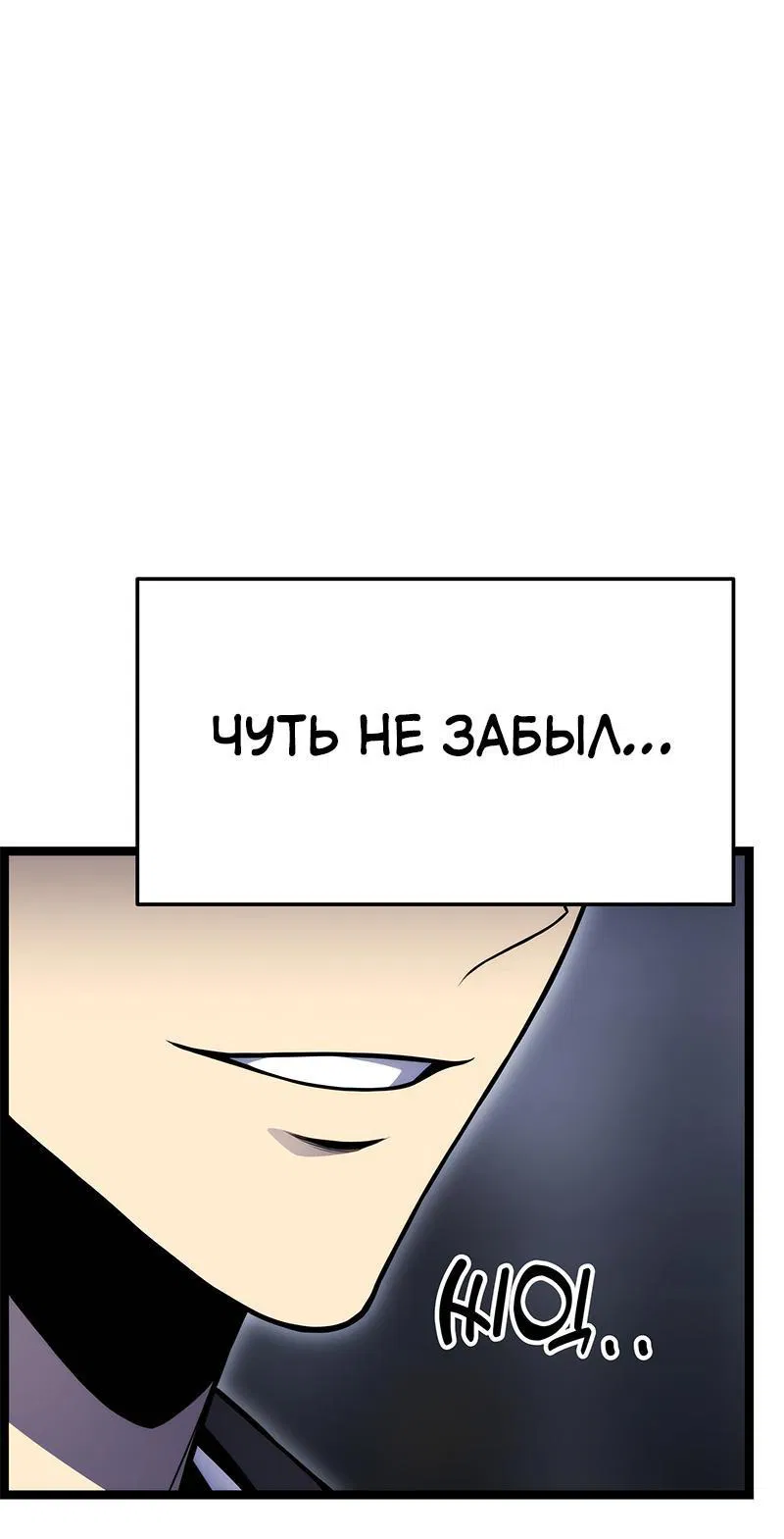 Манга Игрок, который ест артефакты - Глава 2 Страница 156
