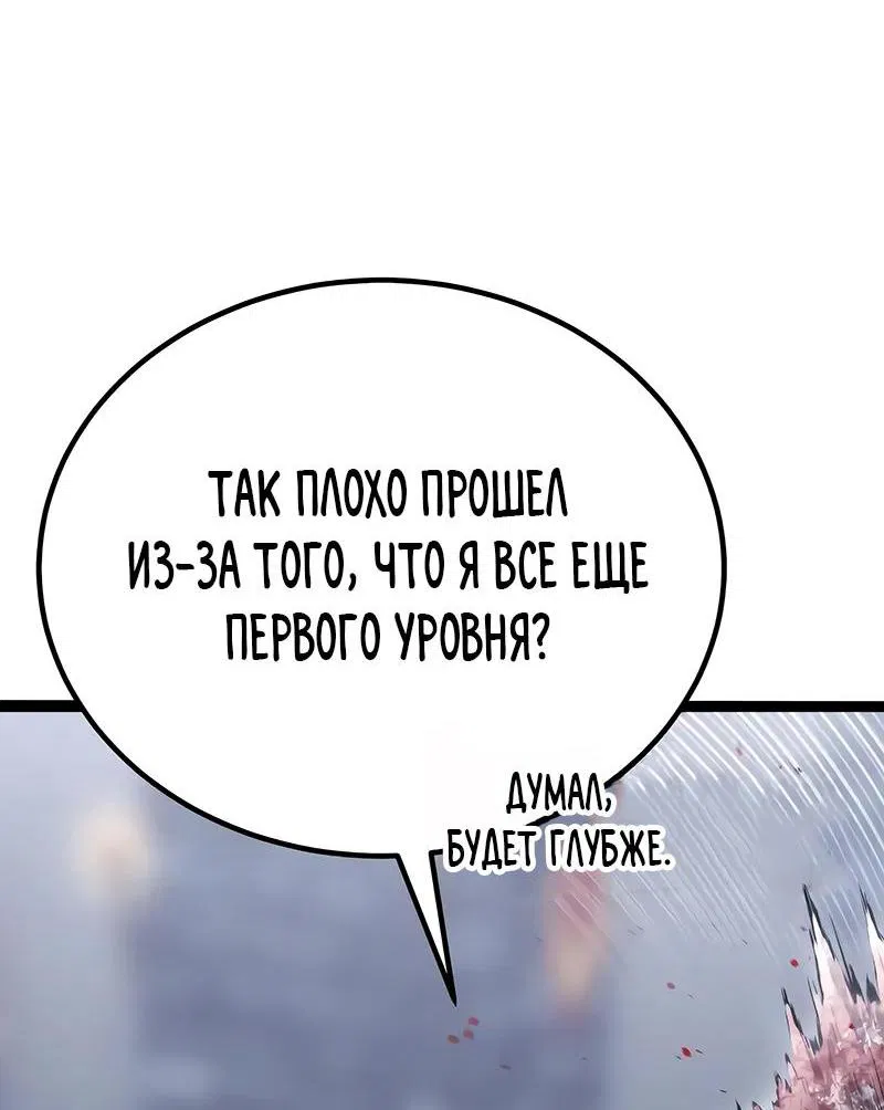 Манга Игрок, который ест артефакты - Глава 2 Страница 79