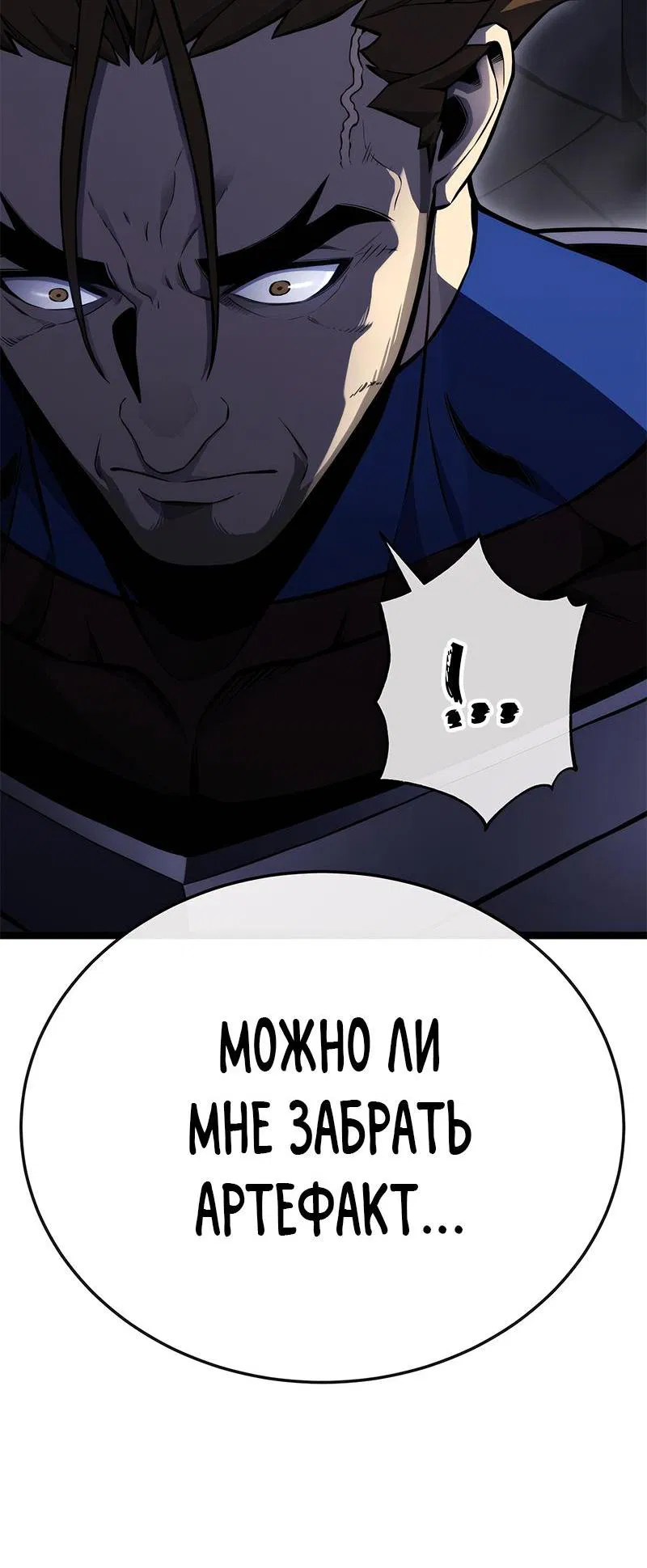 Манга Игрок, который ест артефакты - Глава 2 Страница 160