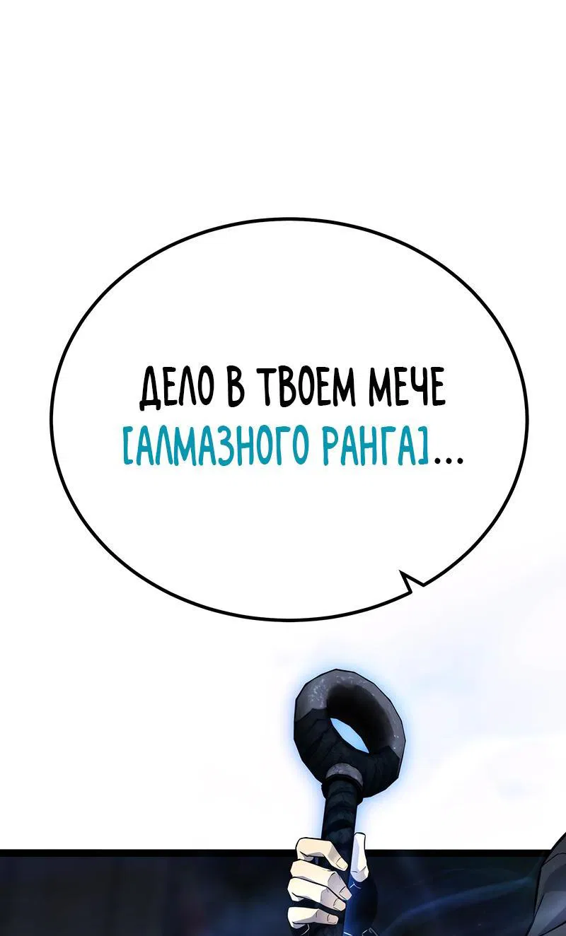 Манга Игрок, который ест артефакты - Глава 2 Страница 143