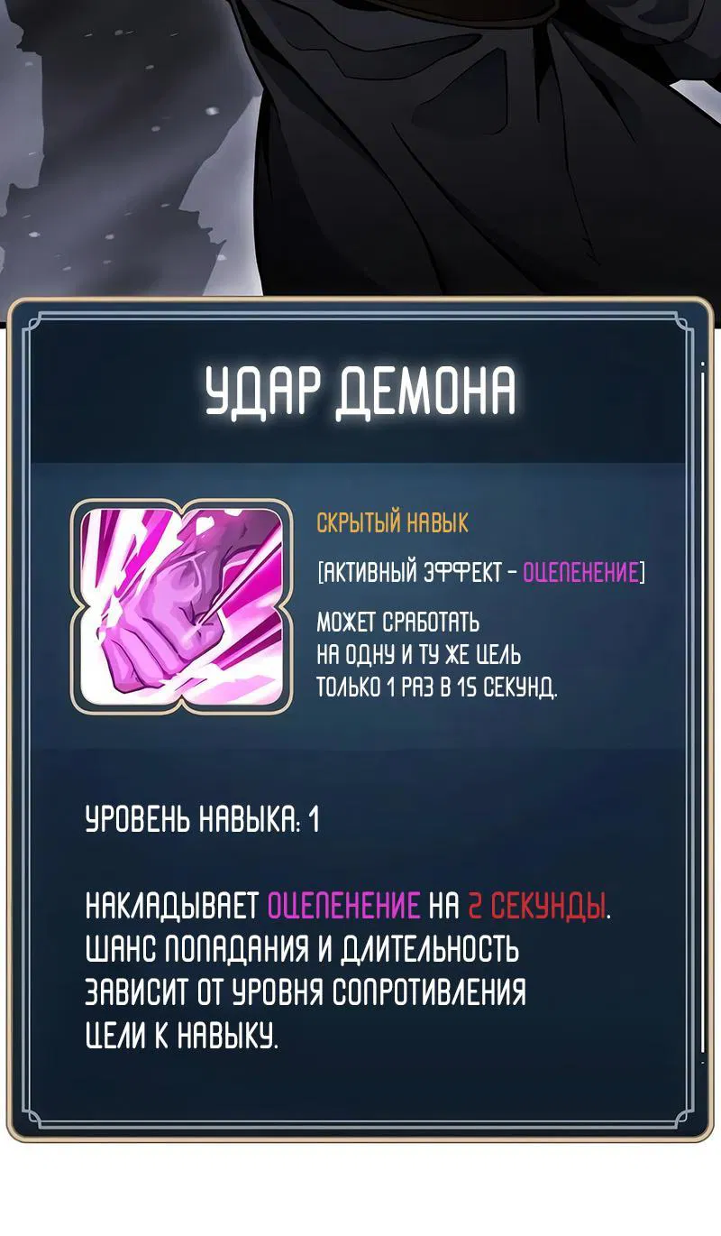 Манга Игрок, который ест артефакты - Глава 2 Страница 116
