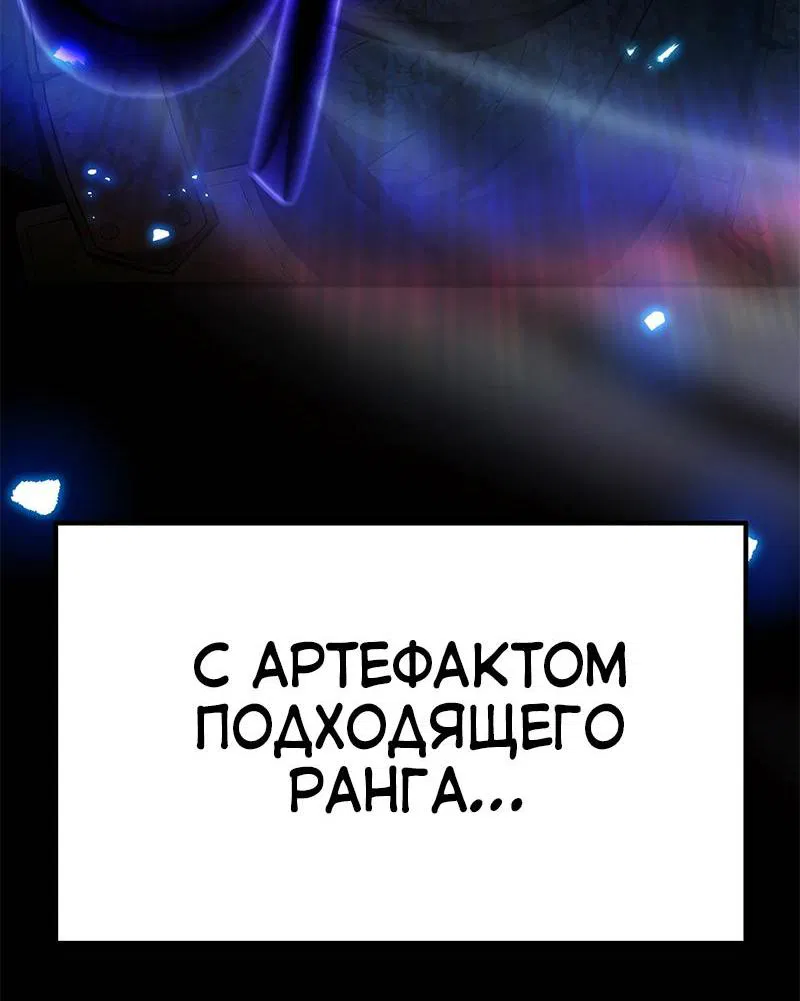 Манга Игрок, который ест артефакты - Глава 1 Страница 34