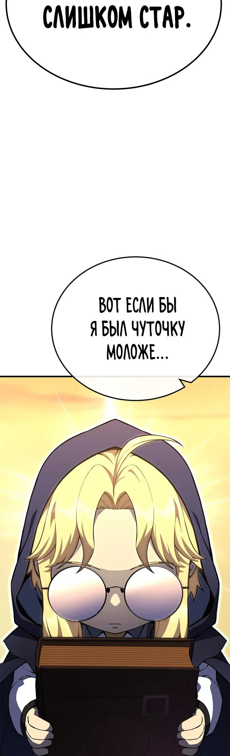 Манга Игрок, который ест артефакты - Глава 1 Страница 50