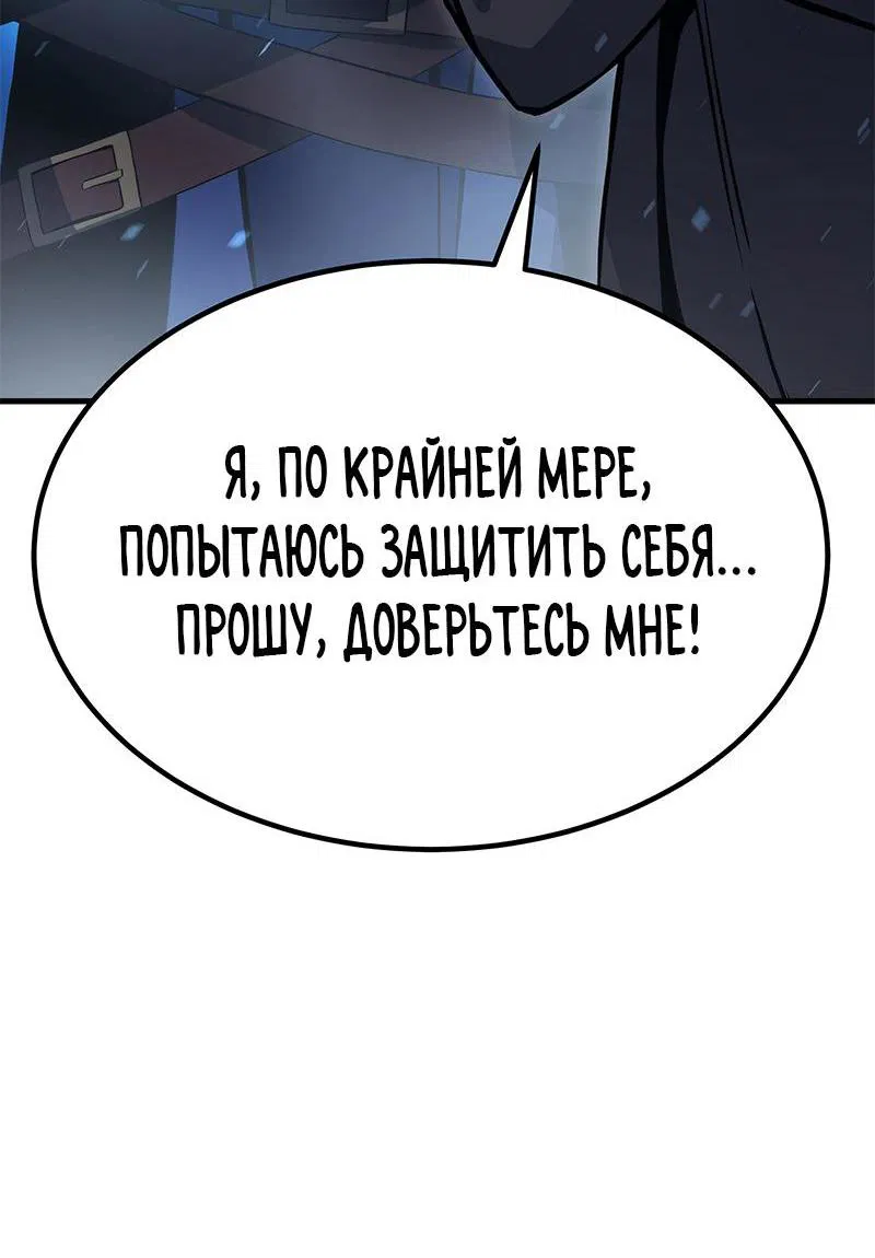 Манга Игрок, который ест артефакты - Глава 1 Страница 136